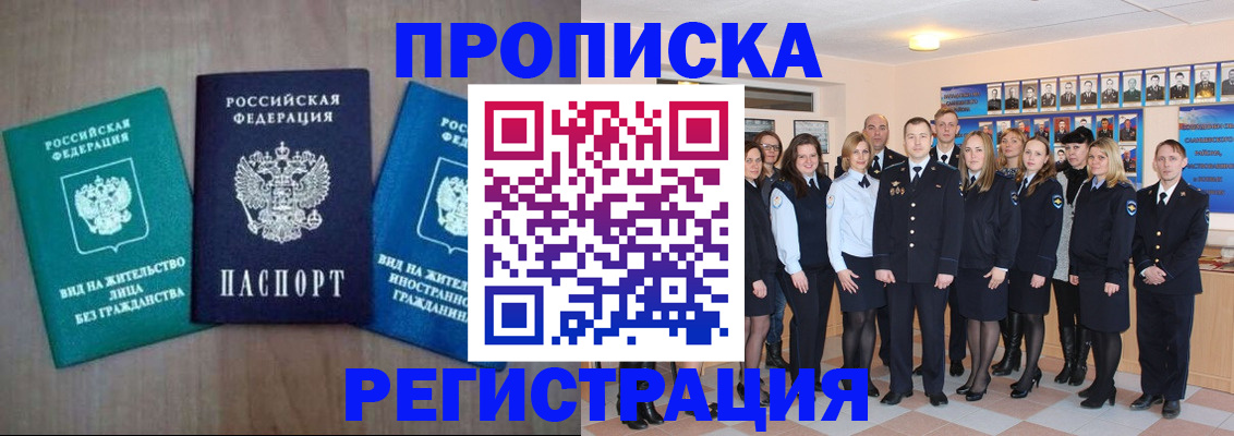 прописка для кредита в Новом Уренгое